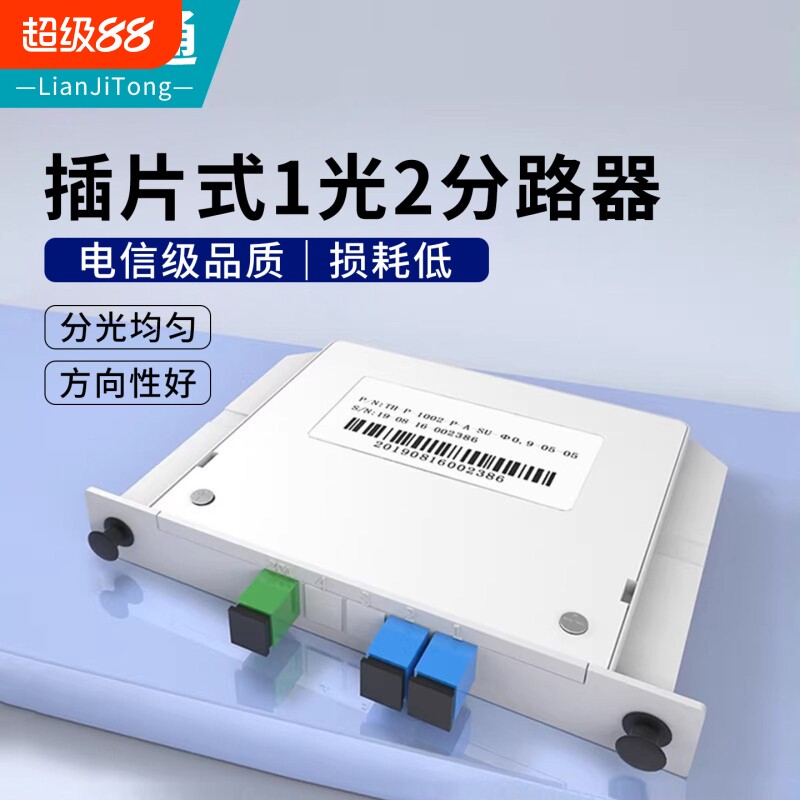1分2插片式分光器电信级插片式1分2/4/8/16/32光分路器分纤箱插卡