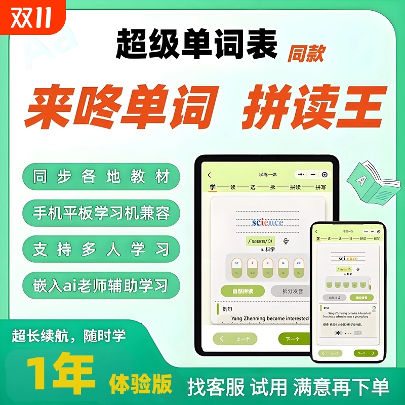 超级单词表小初高大学生拼读速记背单词自然拼读神器口袋电子学习单词墨水屏