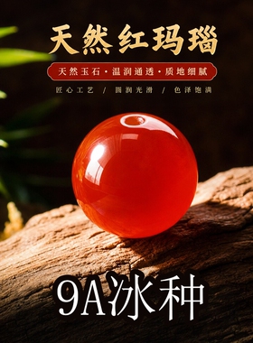 天然原矿红玛瑙散珠子手链