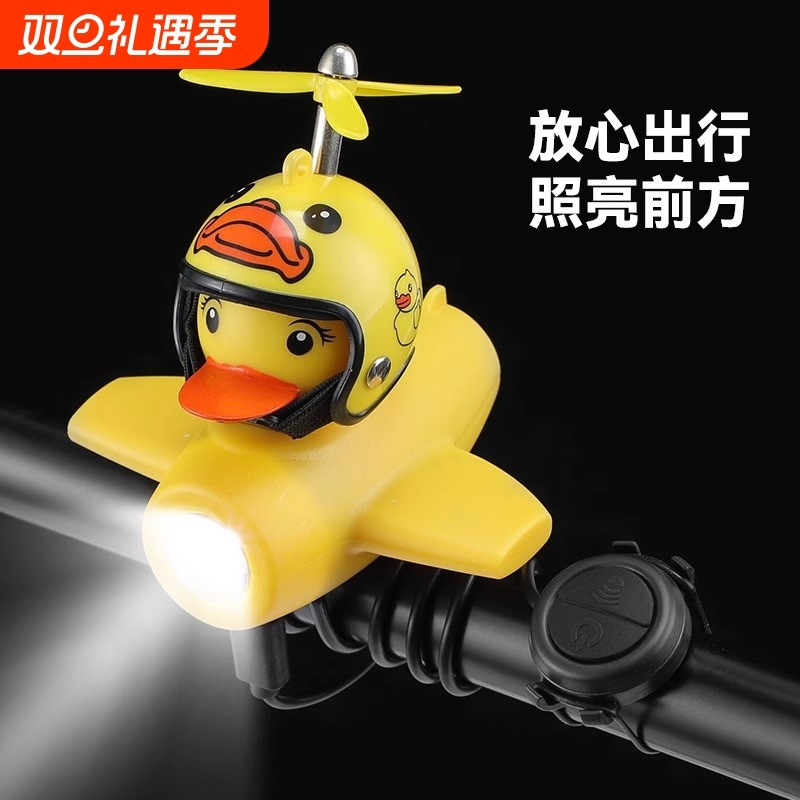 儿童自行车夜骑前灯平衡车小鸭子铃铛破风黄鸭喇叭山地车骑行装备