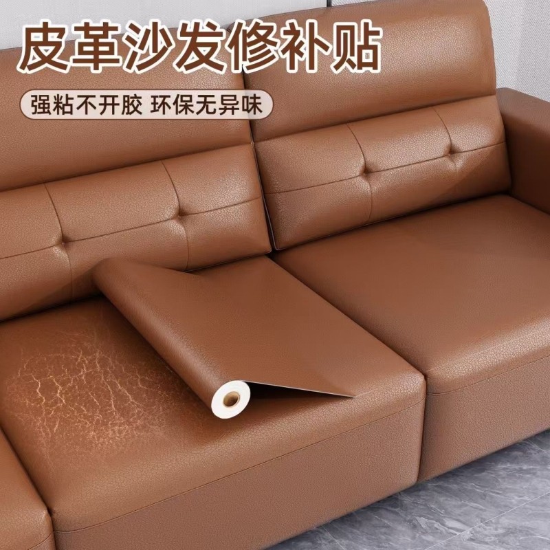 沙发补皮贴自粘皮革修补贴补丁仿真皮面料汽车帖皮修复人造革座椅