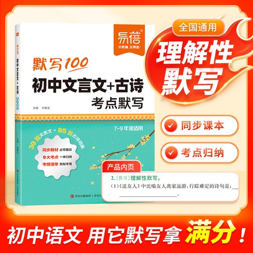 【易蓓直营】初中语文必背古诗文言文考点速记默写七八九年级名著文学常识2025新中考考点梳理冲刺提分思维导图资料大全1