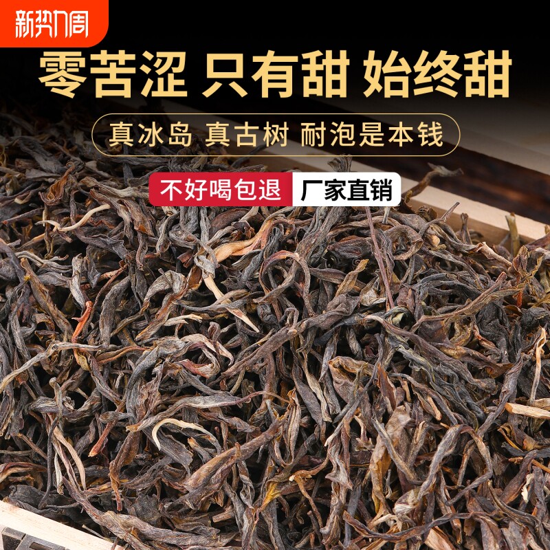 冰岛普洱茶生茶散茶云南临沧古树旗舰正品口粮茶自己喝晒青毛茶
