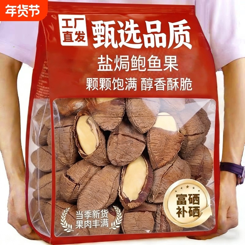 新疆沙漠鲍鱼果盐焗坚果干果正宗特产孕妇包鱼果大巴西果栗子新货,零食/坚果/特产,鲍鱼果,淘宝优惠券,粉丝福利购,淘宝优惠卷