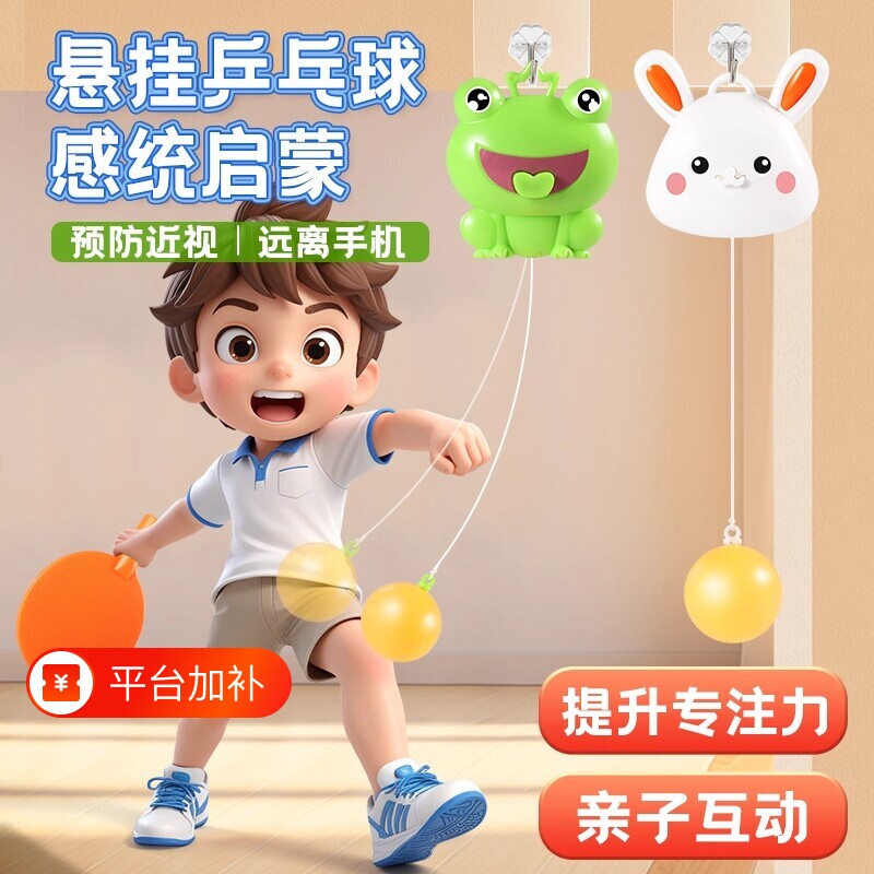 乒乓球儿童训练器亲子互动室内球拍训练器材益智玩具锻炼悬挂式