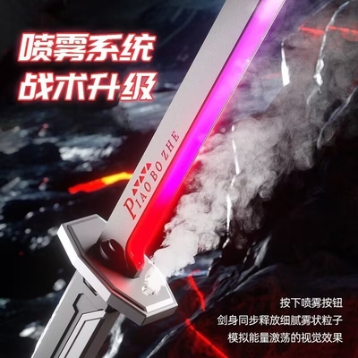 漂泊者喷雾火花光剑发夜