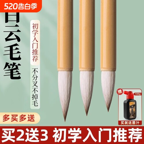 【央妈推荐】新款羊毫大白云毛笔