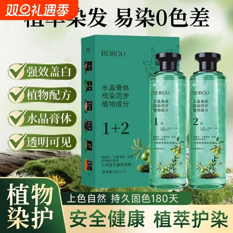 染发剂纯植物官方旗舰店正品专用不沾头皮植萃膏天然精油水晶养发