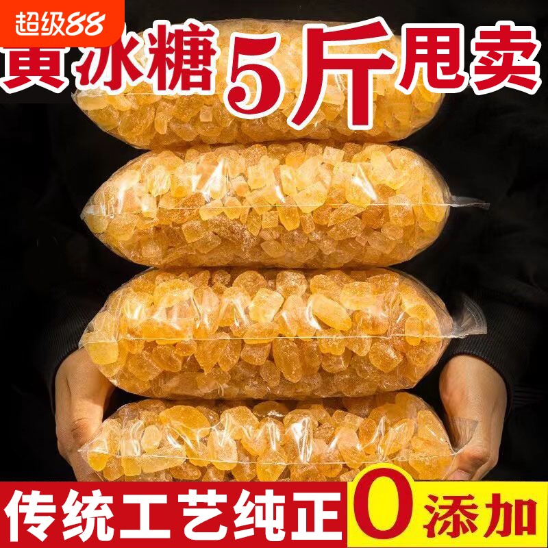 云南老冰糖优级黄冰糖纯甘蔗手工小颗粒多晶土冰糖泡茶泡酒调味