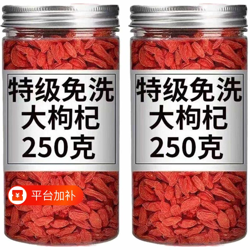 宁夏枸杞正宗中宁枸杞子特级500g免洗干红官方旗舰店精选黄芪散装