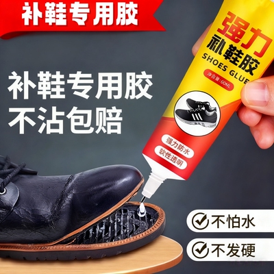 强力补鞋胶修鞋匠专用胶高粘性软性胶水防水皮鞋运动鞋脱胶硬透明软胶不发硬固化速度快粘鞋鞋子鞋厂专业