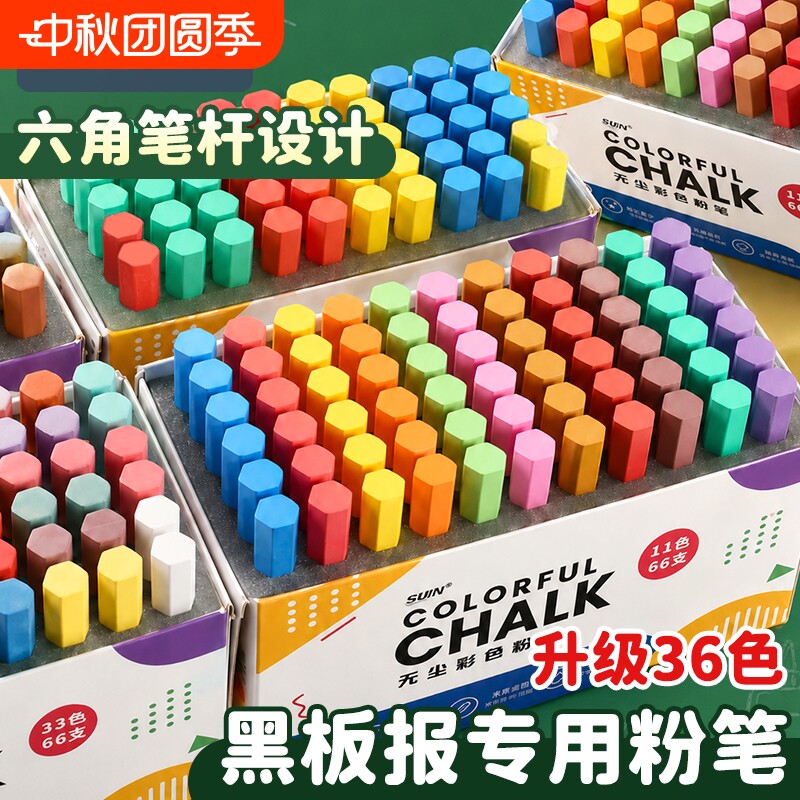 彩色粉笔黑板报专用无尘鲜艳多色图片