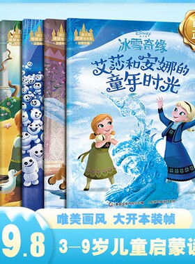 迪士尼正版冰雪奇缘睡前故事