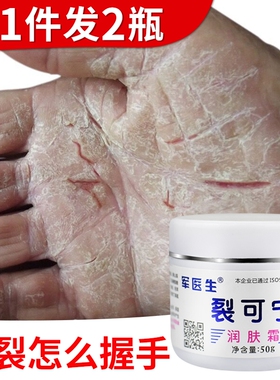 军医生裂可宁护手霜正品防干裂膏秋冬滋润官方旗舰店保湿补水修护