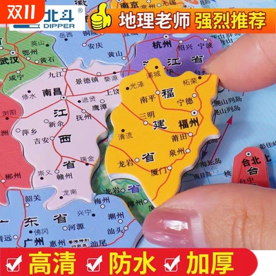 北斗正版】磁力中国地图大号磁性世界地图3D立体磁力启蒙地理启蒙北斗磁性拼图中国地图世界地图初中小学生地理认知教育行政区划分