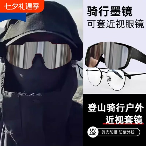 近视套镜骑行眼镜男款登山偏光运动防风防紫外线护目镜太阳镜潮
