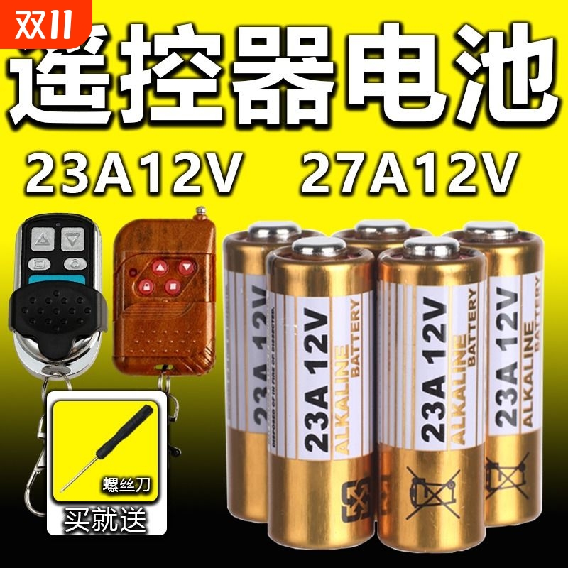 23A-27A碱性电池|回头客超1800人