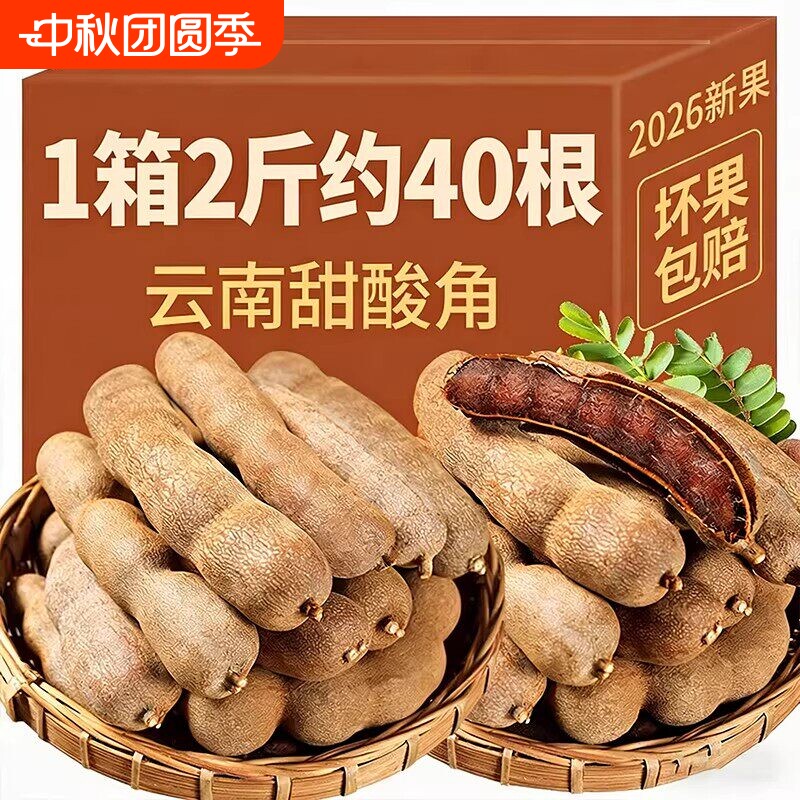 甜酸角云南特产新鲜大甜角孕妇零食水果南酸枣罗望子酸角酸甜带壳