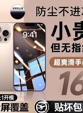 [康宁玻璃]适用苹果15钢化膜iPhone16promax新款14手机膜11全屏12覆盖13高清xr防摔ip16防窥15pm听筒防尘plus