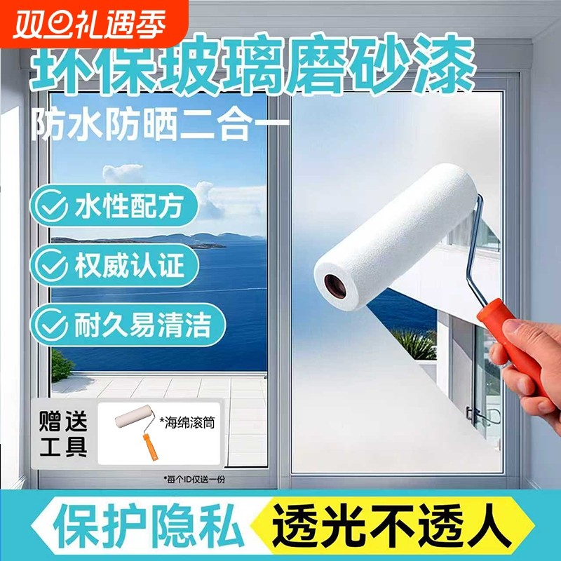 水性玻璃磨砂漆遮光防窥隐私油漆玻璃磨砂膏玻璃窗防窥涂料专用漆