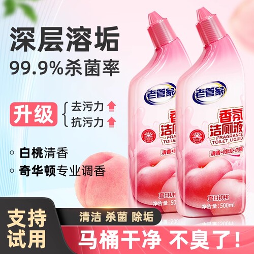 老管家蜜桃洁厕灵除垢杀菌除臭