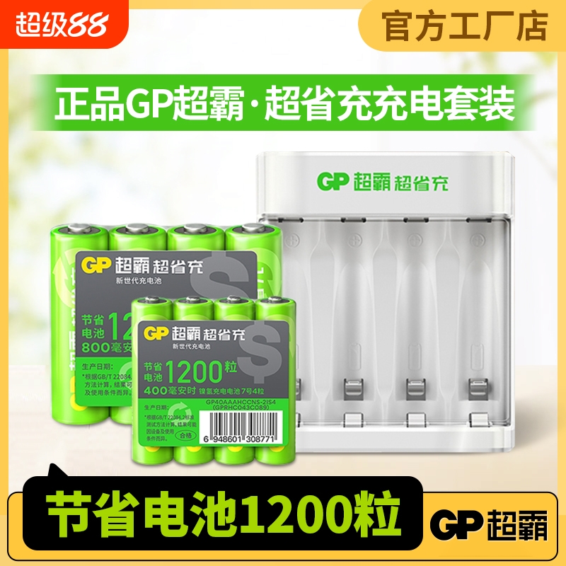 GP超霸镍氢电池充电器套装5号7号
