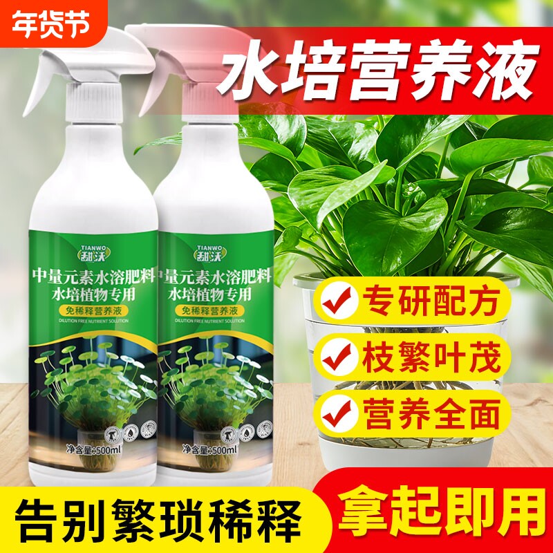 水培植物通用型营养液500ml免稀释生根促绿叶叶面肥液体肥叶面肥