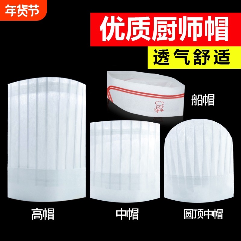 一次性厨师帽子男女款厨房餐饮工作帽加厚无纺布透气高帽圆帽船帽