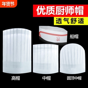 一次性厨师帽子男女款厨房餐饮工作帽加厚无纺布透气高帽圆帽船帽