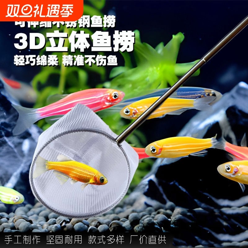 捞鱼网小型观赏鱼孔雀鱼斗鱼鱼缸3D不锈钢伸缩手抄鱼捞网兜渔捞