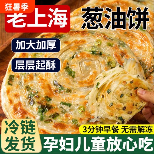 热销10W+葱油手抓饼3分钟早餐