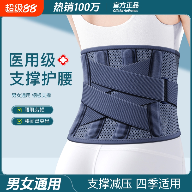 【热销90万】腰部腰疼腰肌劳损