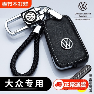 大众钥匙套速腾宝来朗逸凌渡途观polo迈腾帕萨特途岳汽车真皮包扣