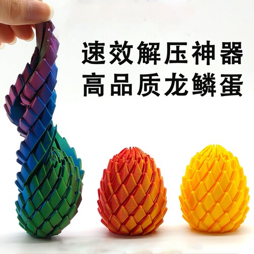 3D打印玩具解压龙蛋旋转变形球史莱姆球创意儿童成人解压整蛊神器