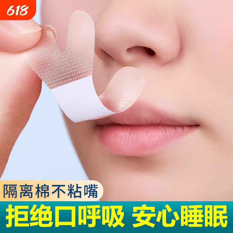 30贴口呼吸矫正贴封嘴儿童闭嘴巴睡觉防止张嘴成人止打鼾闭嘴唇贴