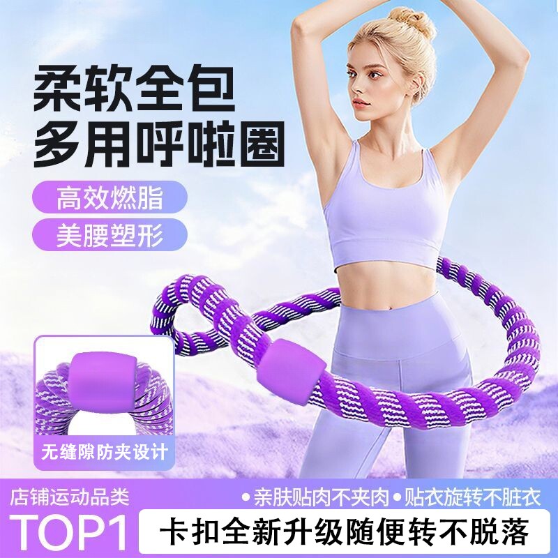 呼啦圈锻炼收腹加重减肥不伤腰女瘦肚子专用健身软呼啦圈燃脂神器