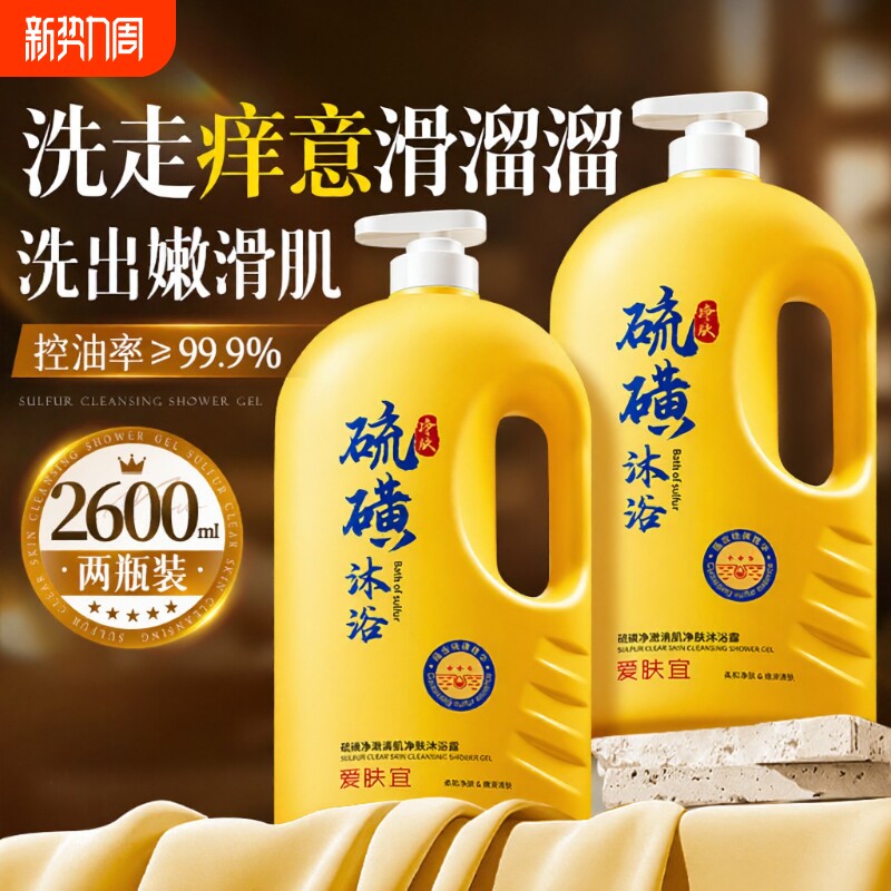 硫磺沐浴露液乳香皂祛痘后背净螨女士男士去鸡皮保湿止痒持久留香