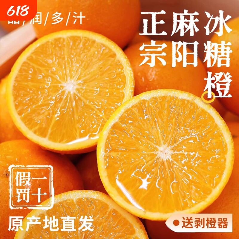正宗湖南麻阳冰糖橙纯甜果冻橙当季新鲜桔子丑柑橘蜜橘水果