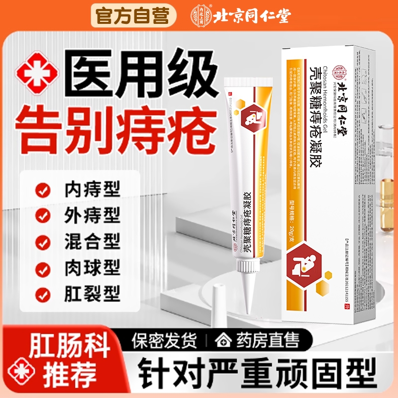 专研肛门痔疮便血无痛消球