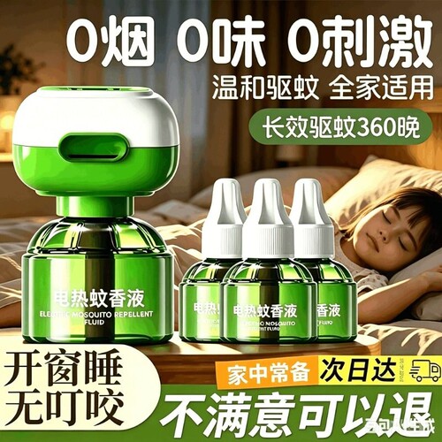 电热蚊香液补充液无味家用专用温和驱蚊神器灭防蚊虫插电式电蚊香