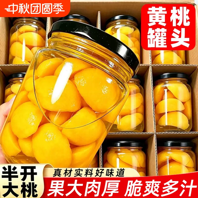 黄桃罐头510g整箱新鲜水果罐头糖水玻璃瓶装专用商用批发罐装果肉图片