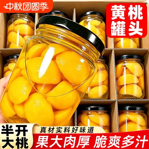 黄桃罐头510g整箱新鲜水果罐头糖水玻璃瓶装专用商用批发罐装果肉