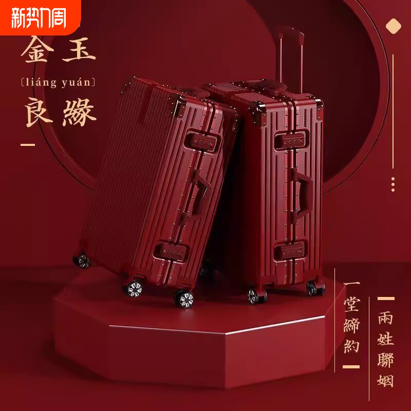 新娘结婚行李箱红色陪嫁皮箱密码箱箱子子母铝框大容量登机万向轮