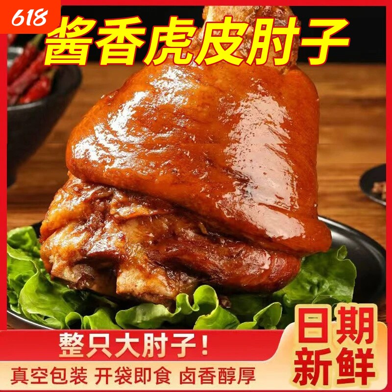 酱香猪肘子年货熟食猪蹄猪头预制菜开袋即食酱牛肉真空五香卤味