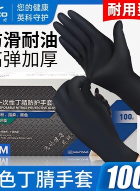 【官方授权】英科丁腈防护手套