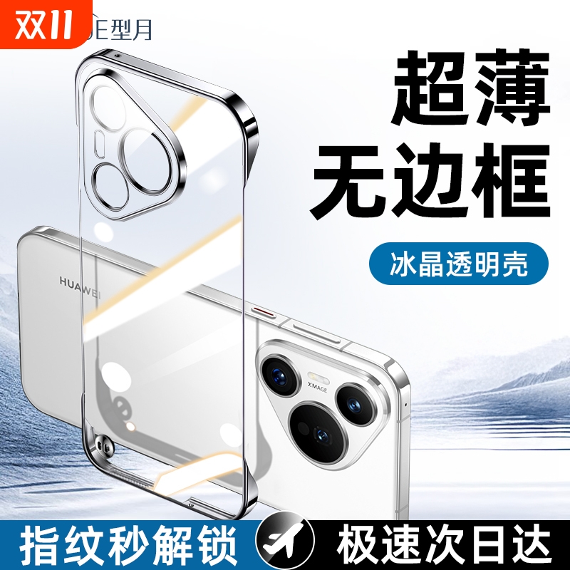 无边框超薄适用华为pura70全系列