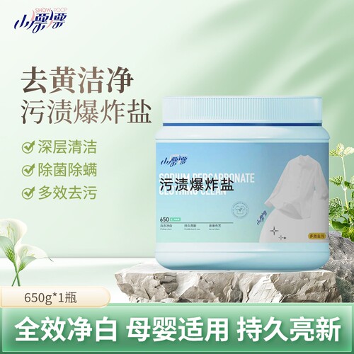 小漂漂活氧爆炸盐分解污渍油渍除菌除螨家庭大包装泡洗粉650g*1瓶