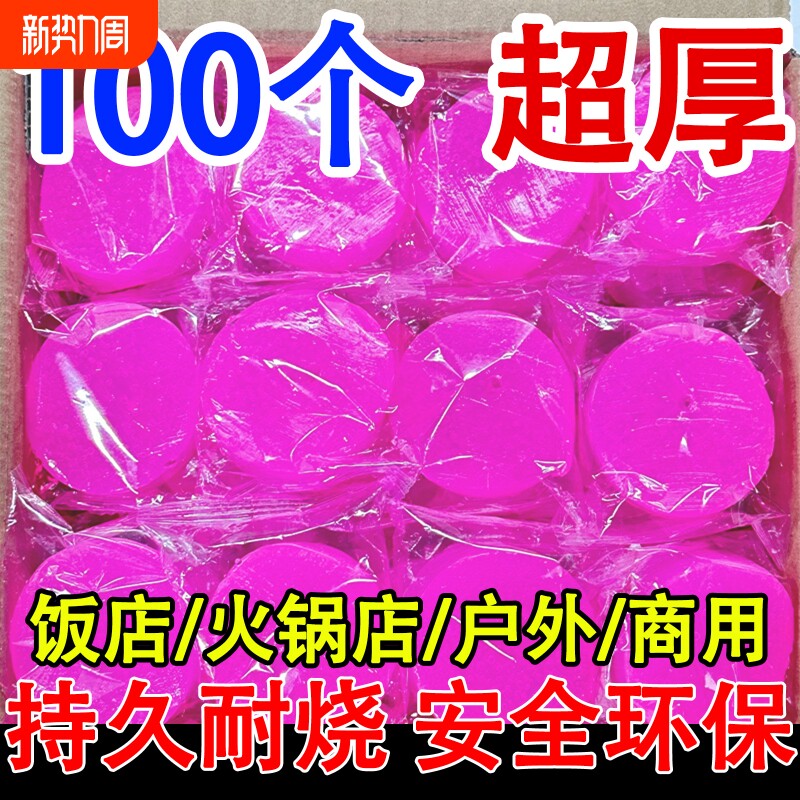 固体酒精块耐烧蜡块燃料商用烤鱼小火锅干锅无烟燃料烧烤引火神器