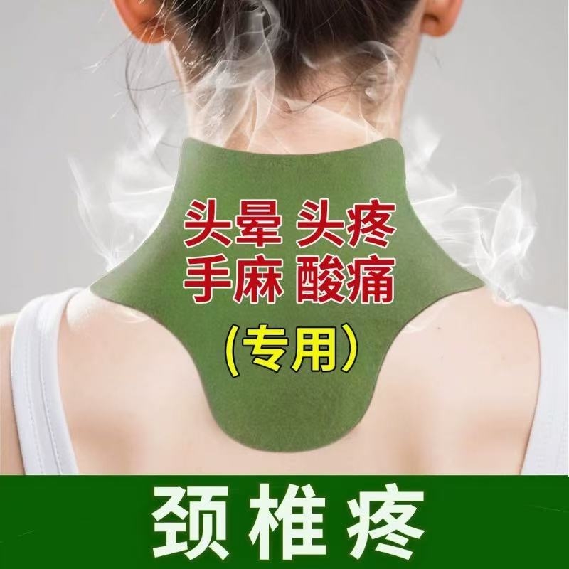 肩颈颈椎贴热敷艾灸贴艾草正品颈椎病艾叶帖南京同仁堂疏通经络
