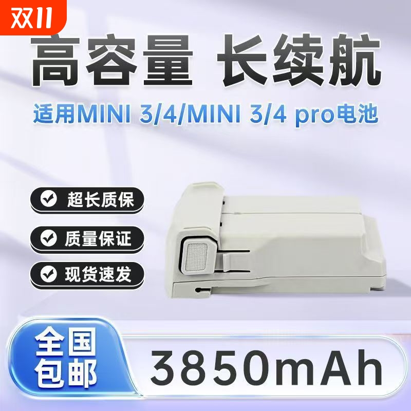 适用大疆MINI系列长续航3850毫安